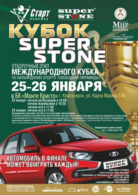 super stone Красноярск